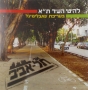 Ani Tel Avivi. The Hits of Tel Aviv. Produced by Subliminal - 1
