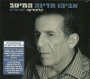 Avihu Medina. Classica Israelit (The Best of). 2 CD Set (2012) - 1