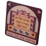 Dorit Judaica Colorful Decorative Magnet - Daughter's Blessing - 1