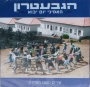  Gevatron. Ha'amini Yom Yavo (2010) - 1