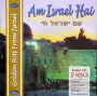  Golden Hits From Israel Vol. 1 - Am Israel Hai - 1