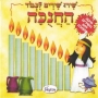  Hanukkah Songs for Kids (20 Songs). CD - 1