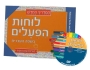  Hebrew Verb Guide With Color-Coded Charts (Paperback) + DVD (NTSC) - 2