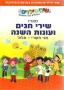 All the Best Israeli Holiday and Seasonal Songs. 2 DVD Set. Format: PAL - 1