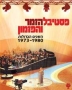  Israel Singer and Song Festival 1973-1980 (2008). 2 DVD Set. Format: PAL - 1