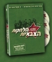  Israeli Army Bands. The Songs and Stories. 3 DVD Set. Format: PAL - 1