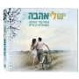  Israeli Love Songs Part 2. 5 CD Collection (2010) - 1
