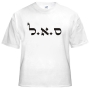  Kabbalah T-Shirt - Wealth. White - 1