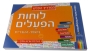  New Hebrew Verb Guide With Color-Coded Charts (Paperback) - 2