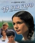  Noa is 17 (Noa Bat 17). DVD - 1