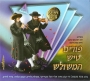 Purim Tish. 3 CD Set (2011) - 2