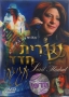  Sarit Hadad. Hagiga (Celebration). Live in Caesarea (2005). DVD. Format: PAL - 1