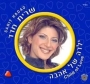  Sarit Hadad. Yelda Shel Ahava - 1