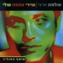  Shlomo Artzi. All My Love Songs. 2 CD Set (2003) - 1