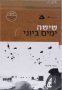  Six Days in June: 2 DVD Set plus 2 CD Bonus (Hebrew) - 1
