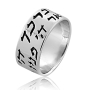 Sterling Silver Priestly Blessing Ring - Numbers 6:24-26 - 1