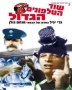  The Great Telephone Robbery (Shod Hatelephonim Hagadol). DVD. Format: PAL - 1