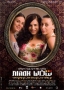  Three Mothers. DVD. Format: PAL - 1