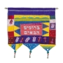  Yair Emanuel Wall Hanging - Welcome Hebrew Color - 1