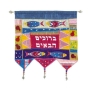  Yair Emanuel Wall Hanging - Welcome Hebrew - Fish Color - 1
