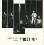 Yoni Rechter. Ha-Ikar Zeh Ha-Musica (Music is the Main Thing). Live. 2 CD Set (2012) - 1