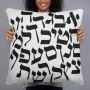 Hebrew Alphabet Designer Pillow - 3