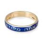 14K Yellow Gold and Blue Enamel Customizable Jewish Wedding Ring - 2