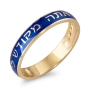 14K Yellow Gold and Blue Enamel Customizable Jewish Wedding Ring - 3