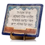 Art in Clay Limited Edition Handmade Netilat Yadayim Blessing Ceramic Plaque Wall Hanging - 2