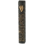 Western Wall Mezuzah Case with House Blessing in Hebrew Text - 2