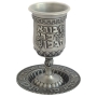 Pewter Kiddush Cup with Leaves, Fruit and Blessing - 1