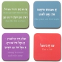 Barbara Shaw Set of 4 Yiddish Phrase Coasters - Part 2 - 1