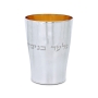 Bier Judaica Handcrafted Sterling Silver Personalized Baby Kiddush Cup With Plate Option - 2