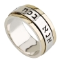 Deluxe Spinning 14K Yellow Gold and Silver Ana Bekoach Ring - 1