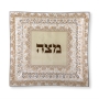 Brown and Beige Matzah Tray with Pomegranate Design - 1