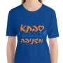 Cool Grandma Hebrew T-shirt - 1
