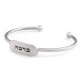 Customizable Children's Hebrew / English Open Bracelet - 1