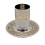 Yair Emanuel Jerusalem Kiddush Cup with Saucer - Variety of Colors - 4