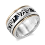 Deluxe Unisex Silver and 9K Gold Spinning Ring with Shema Yisrael in Hebrew - Deuteronomy 6:4 - 1