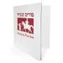 David Fisher Set of 5 Cutting Cards for Purim Gifts - 1