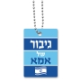 Dorit Judaica Stand with Israel Dog Tags - Design Option - 12