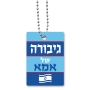Dorit Judaica Stand with Israel Dog Tags - Design Option - 13