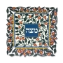 Dorit Judaica Matzah Tray – Pomegranate Motif - 3