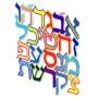 Dorit Judaica Colorful Alef-Bet Wall Hanging - 2