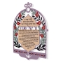 Three-Dimensional Candle Lighting Blessing Wall Hanging By Dorit Judaica (Hebrew) - 2
