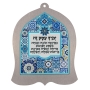 Dorit Judaica Wall Hanging - Business Blessing  - 1