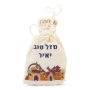 Personalized Havdalah Spice Satchel - Yair Emanuel - 2