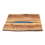 Yair Emanuel Wooden Challah Board with Blue Stripe - 2