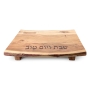 Yair Emanuel Wooden Shabbat and Holiday Challah Board - 2