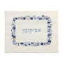 Yair Emanuel Embroidered Matzah Cover and Afikomen Bag - Jerusalem, Blue - 5
